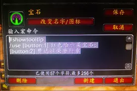 魔兽世界怀旧服祖格宝石摧毁一键宏。图片