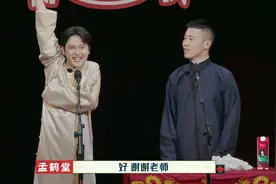 《德云斗笑社》孟鹤堂高票，淘汰栾云平，怎么大家这么欢乐？图片