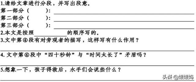 五年级下册语文第17课《跳水》图文详解及同步练习