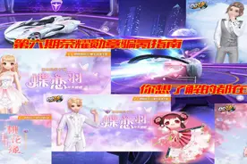QQ飞车手游：第六期荣耀勋章骗氪指南图片