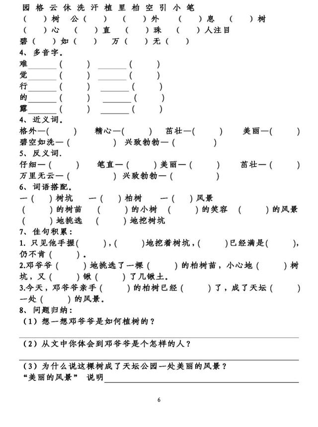 部（统）编版语文二年级（下）第一单元知识点填空练习（含答案）