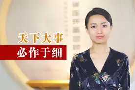 一个人哪怕再优秀，如果不注意这一点，也很有可能功亏一篑！视频封面