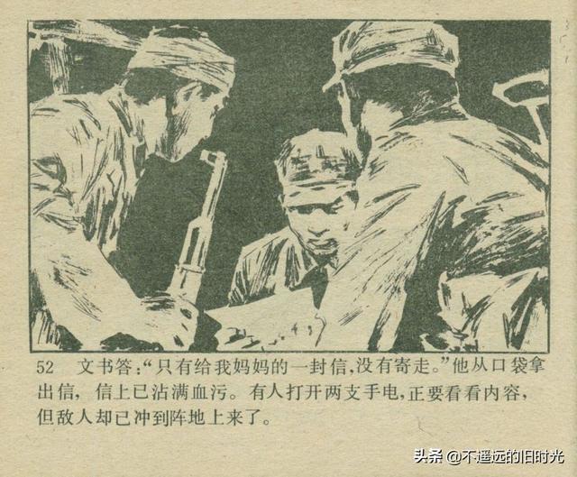 铁血双雄-岭南美术出版社1987 扫描版 对越自卫反击战连环画