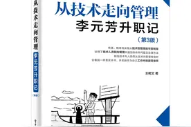 看懂这个故事，轻松实现从技术到管理的华丽转身图片