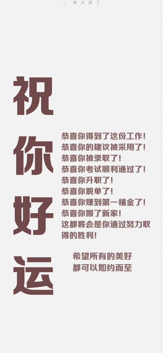 励志正能量文字控壁纸