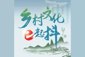 #乡村文化e起抖 抖音挑战赛获奖名单出炉啦！图片