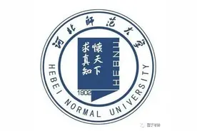 河北师范大学21教育学考研分析，学硕改为统考，多专业变化图片