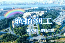 组图丨美 湖南工程学院航拍校园大片“来袭”图片