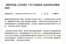 「回国攻略」最新留学学历认证申请教程图片