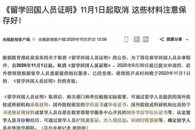 「回国攻略」最新留学学历认证申请教程图片