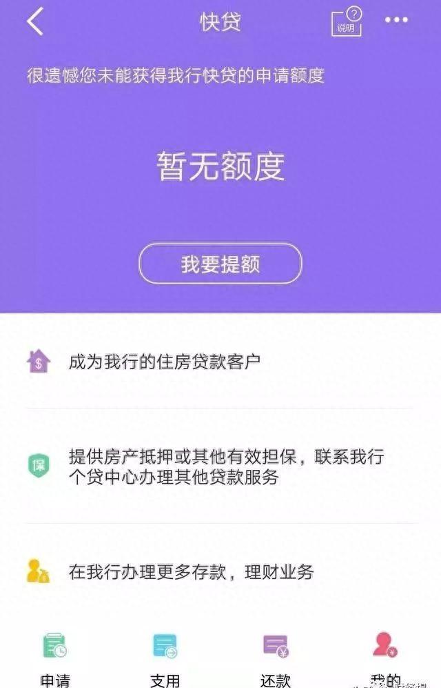 建行快贷逾期多久会冻结银行卡，建设银行快贷为啥你没有额度 配图02