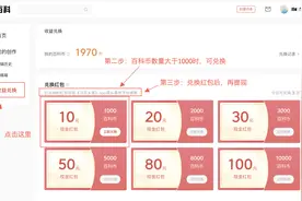 公告：头条百科「收益兑换」新入口上线图片