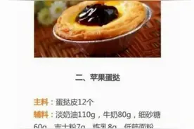 10种美味蛋挞的做法图片