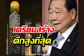正大集团将建超级高楼，全泰最高图片