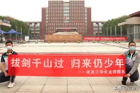 高考状元：武清学子屡次斩获！看看都是哪些学校培养出来的？图片