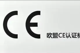 欧盟CE认证如何辨别真假？（附最新最全鉴别方法）图片