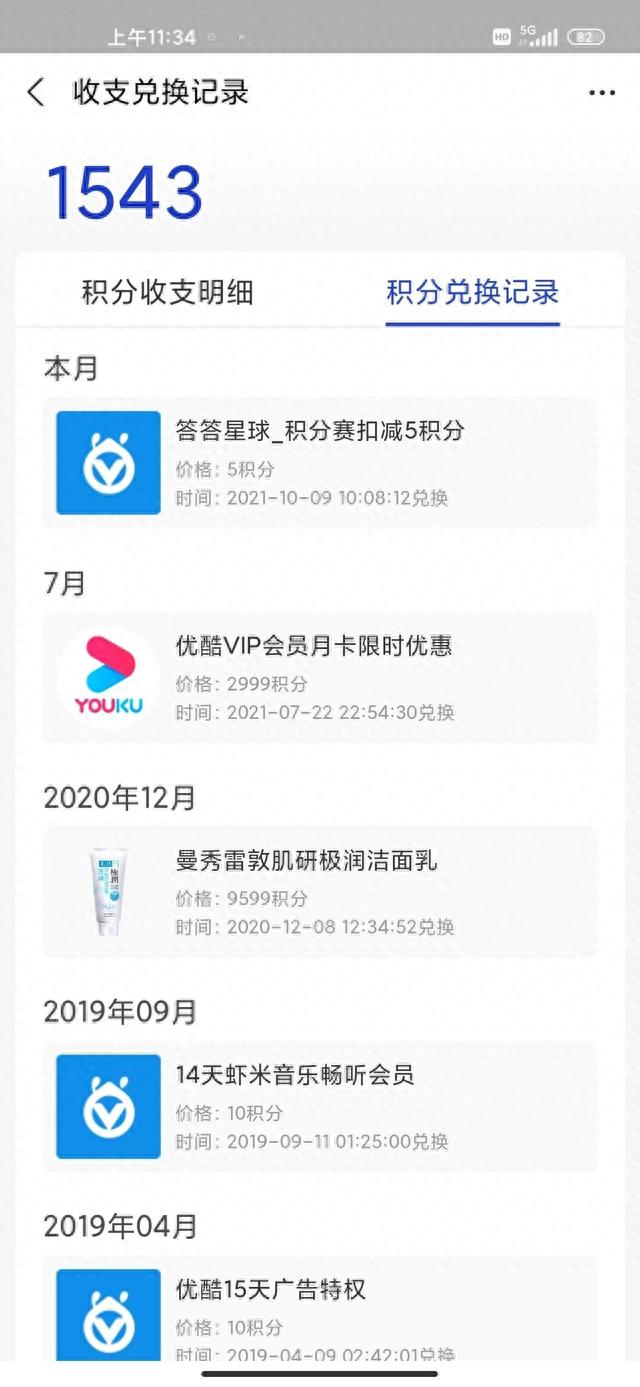 建设银行信用卡积分兑换的腾讯会员怎么用，建设银行信用卡积分兑换的腾讯会员怎么用不了 配图04