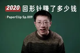 还敢恰外国金主的烂钱吗？网红公知“回形针”，演谍战剧全网封杀图片