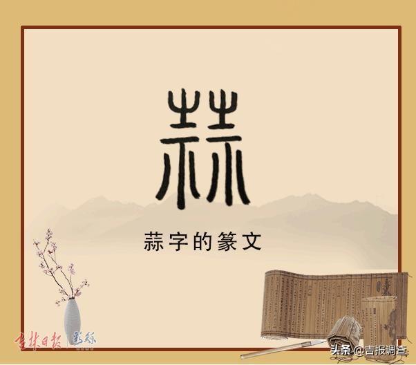 “说文解字”巧说“年”——年夜饭背后的“味道”好丰富……