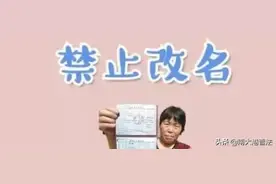 下列5种公民, 禁止改名字图片
