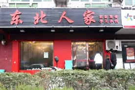 开了十八年的正宗东北菜馆，带你不出合肥吃上地道东北味图片
