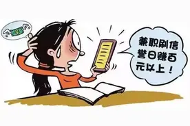 ​“中招者”说｜确认无疑：凡是刷单都是诈骗！姑娘们一定要注意！图片