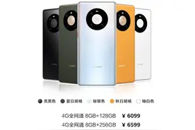 太难了！华为发布四款4G手机，最高下沉500元，是否更亲民了？图片