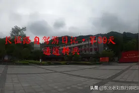 长征路自驾游日记攻略·第39天·通道转兵图片