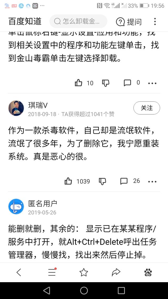 金山毒霸太顽固，用这个方法卸载真的又棒又简单