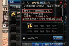 DNF：一个币卖一亿竟真有人买，玩家懵了，这币放十年前都没人捡图片
