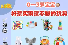 益智早教玩具大合集，不踩雷，宝妈收藏起来吧图片