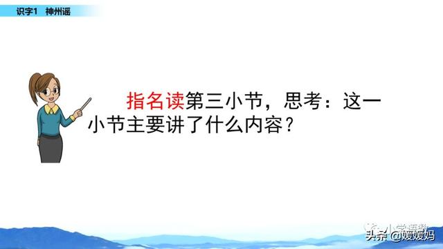 二年级下册语文识字1《神州谣》图文详解及同步练习
