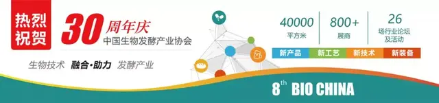 「邀请函」2020第八届上海国际生物发酵产品与技术装备展览会