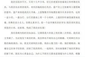 四年级语文下册第一单元作文《我的乐园》写作指导与范文欣赏图片