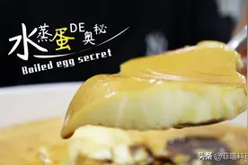 完美鸡蛋羹的做法，保证你一学就会，所有步骤一一解释！赶紧收藏图片