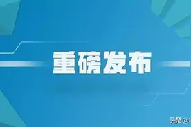 高速公路通行费计费方式统一调整！ETC车辆收费精确到“分”！看看具体有哪些变化？图片