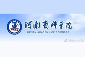 事业编，正厅级单位！河南省科学院2020年公开招聘工作人员53名图片
