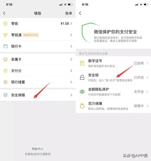 给微信钱包加密，再也不用担心别人偷看你零钱了