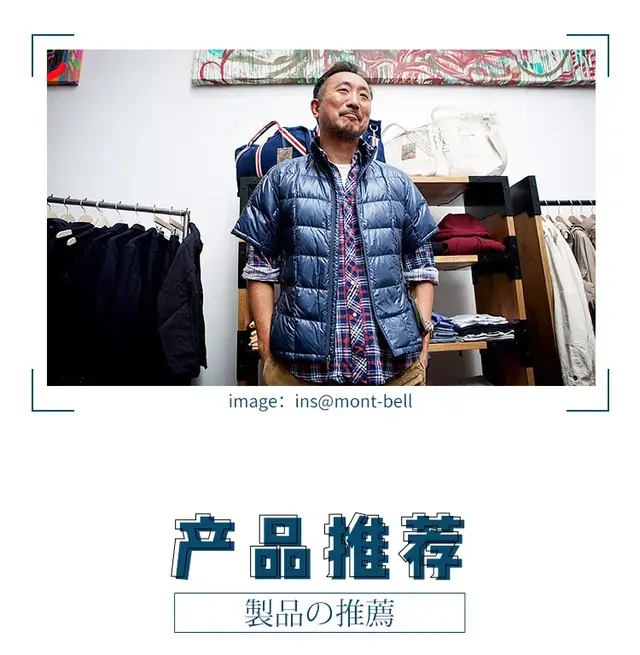 顶级的面料，亲民的价格，“活该”它成为日本最大的户外品牌