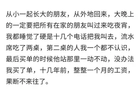 朋友过生日去吃饭，吃完让我去结账，我去前台拿了一条烟就走图片