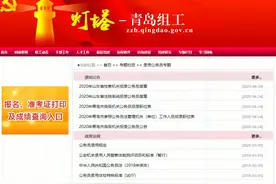592人！2020年青岛市公务员招录公告和职位表公布！图片