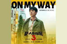 《唐探3》这首令人惊艳的音乐来自这位成都作曲家图片