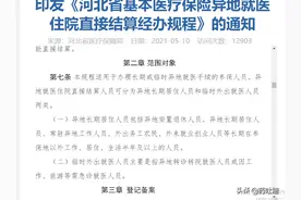 看病问题已大部缓解，异地就医仍然存在部分问题（二）图片