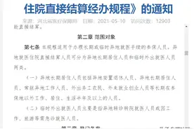 看病问题已大部缓解，异地就医仍然存在部分问题（二）图片