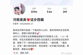 22岁女网红徒步西藏直播发生意外，好友：已遇害，正尸检图片