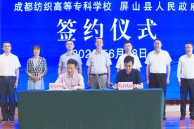 我县与成都纺织高等专科学校签署县校合作协议 ​图片