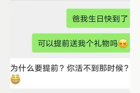 女儿与直男老爸聊天记录走红，怼得女儿哑口无言：我是亲生的吗？图片