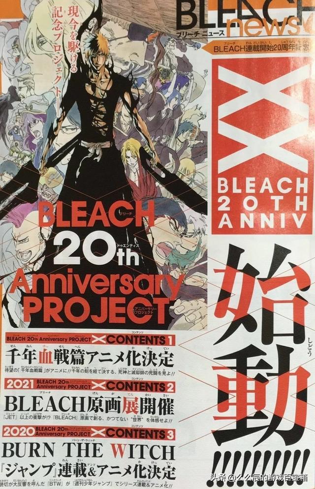 时隔8年《死神》最终章动画化，我们还能在主机平台玩到新作吗？