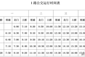 仪征：最新公交车时刻表来了！图片