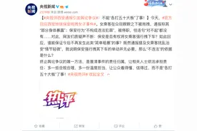 央视评“西安地铁通报引发舆论争议”：不能“各打五十大板”了事图片